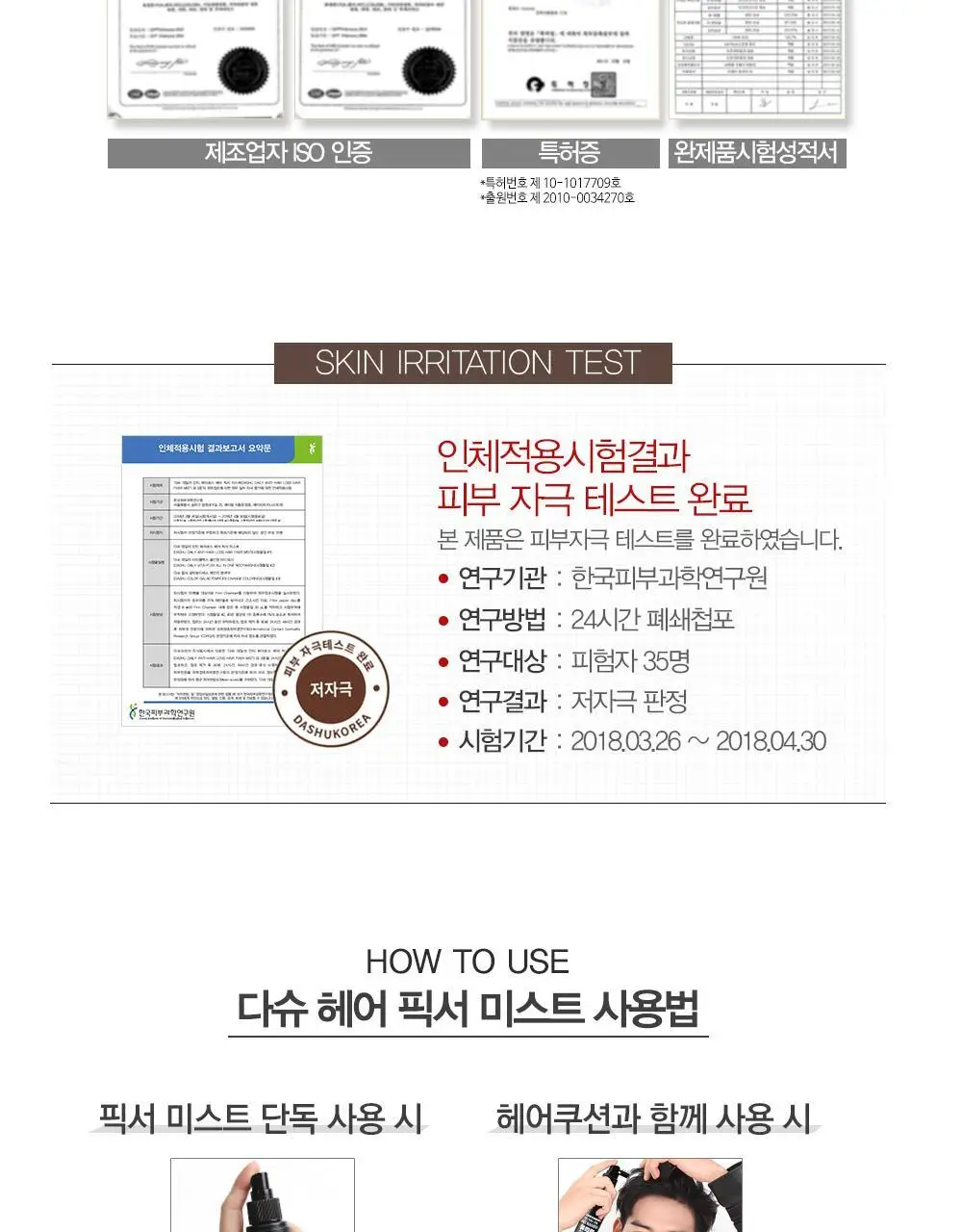 [변우석 Pick]다슈 안티헤어로스 픽서미스트 120ml (탈모증상완화) 상세페이지 10